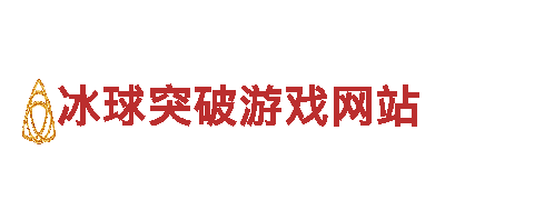 冰球突破游戏网站-美发界权威品牌
